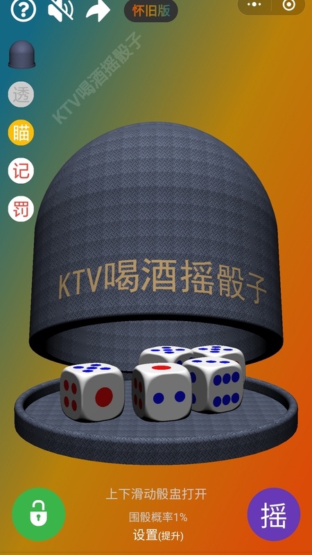 ktv喝酒摇骰子