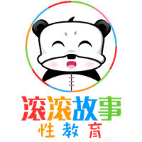 滚滚性教育